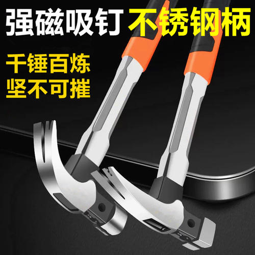 【升级不锈钢】一体成型羊角锤