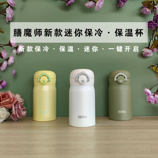 新款膳魔师保温杯男女学生便携不锈钢超轻可爱迷你水杯子JNL250ml