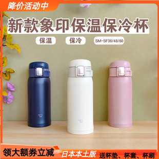 日本进口象印保温杯男女学生不锈钢超轻保温杯大容量水杯子SF480