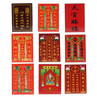 不锈钢神牌天官土地公天地父母定福灶君门口土地财神门神历代祖先