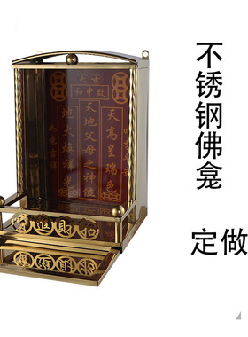 不锈钢钛金佛龛定做架子吊柜神台墙壁神龛挂式家用定制佛台壁龛神
