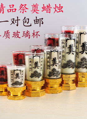 清明防风扫墓灵堂布置白蜡烛