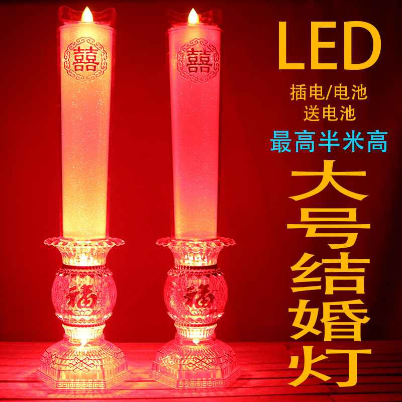 大号LED电子插电结婚蜡烛摇摆仿真无烟婚庆婚礼喜烛双喜灯婚房