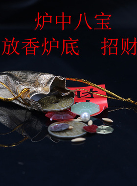 炉中八宝放香炉填香炉