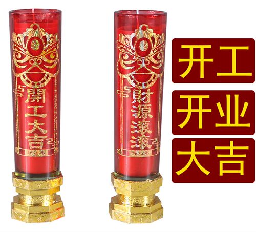开工大吉财源广进蜡烛无烟