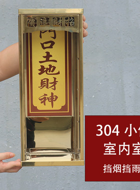 304不锈钢小号佛龛挡雨