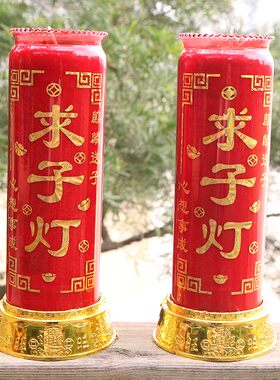 有求必应玻璃寺庙蜡烛麒麟送子