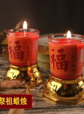 祭祖供奉家用玻璃带座