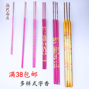 字香 纯天然礼 进香供香 供香