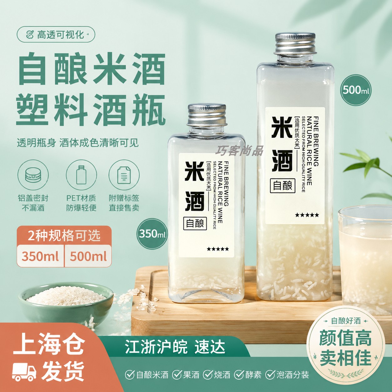 【高颜值】食品级自酿酒分装瓶