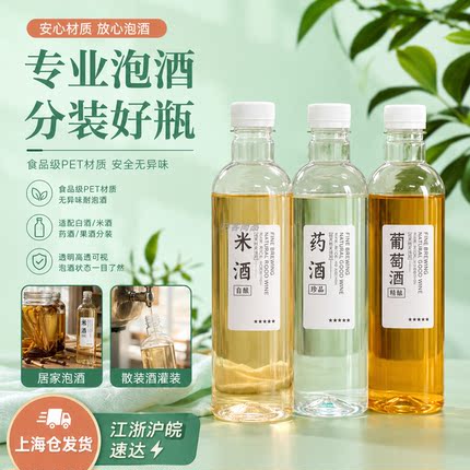 塑料酒瓶泡酒密封罐食品级家用空酒瓶自酿米酒药酒专用液体分装瓶