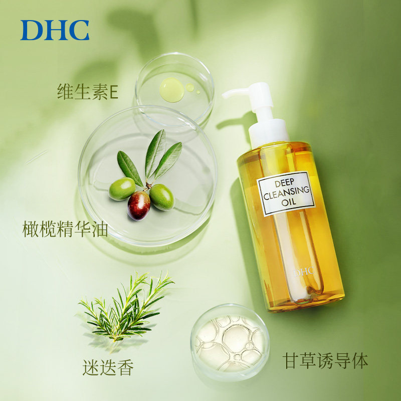 DHC深层卸妆油橄榄精华油维生素E面部卸妆油温和清洁3ml小样2个