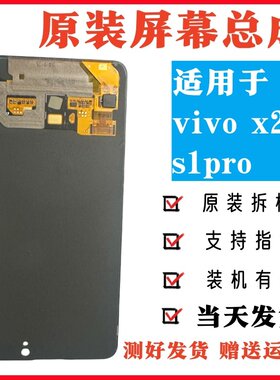 适用于VIVO X27/S1PRO原装屏幕总成拆机屏OLED液晶内外触摸显示屏