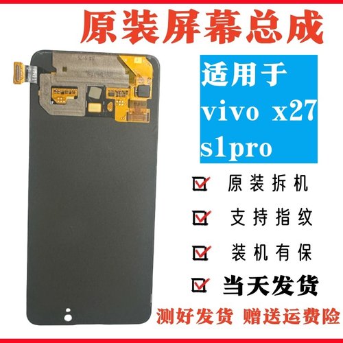 适用于VIVO X27/S1PRO原装屏幕总成拆机屏OLED液晶内外触摸显示屏