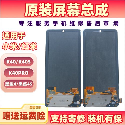 适用于红米k40/k40s/k40pro原装屏幕总成黑鲨4/黑鲨4S/5拆机屏幕