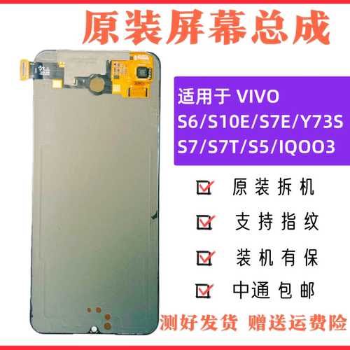 适用于VIVO s6/s10e/s7e/y73s原装屏幕总成s7/s7t/s5原拆机内外屏