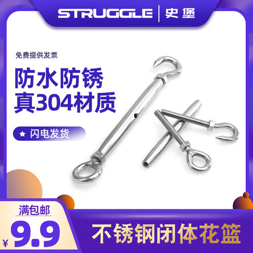 闭体花篮 304不锈钢花蓝螺丝 紧绳器 收紧器 拉紧器圈钩OCOOCC型