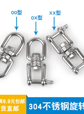 304不锈钢旋转环 OO型OX形XX型8字环万向环旋转扣M4 M5 M6 M8 M10