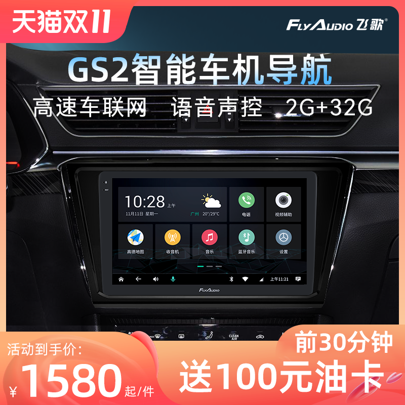 飞歌导航GS2斯柯达明锐速派昕动悦无线carplay盒子倒车影像一体机|msdalam kategori kereta/artikel/Fitting/Refit, Kereta GPS sistem navigasi dan aksesori, kereta pintar mesin navigasi - dari Buy2taobao.com untuk memberikan perkhidmatan ejen Taobao profesional membeli