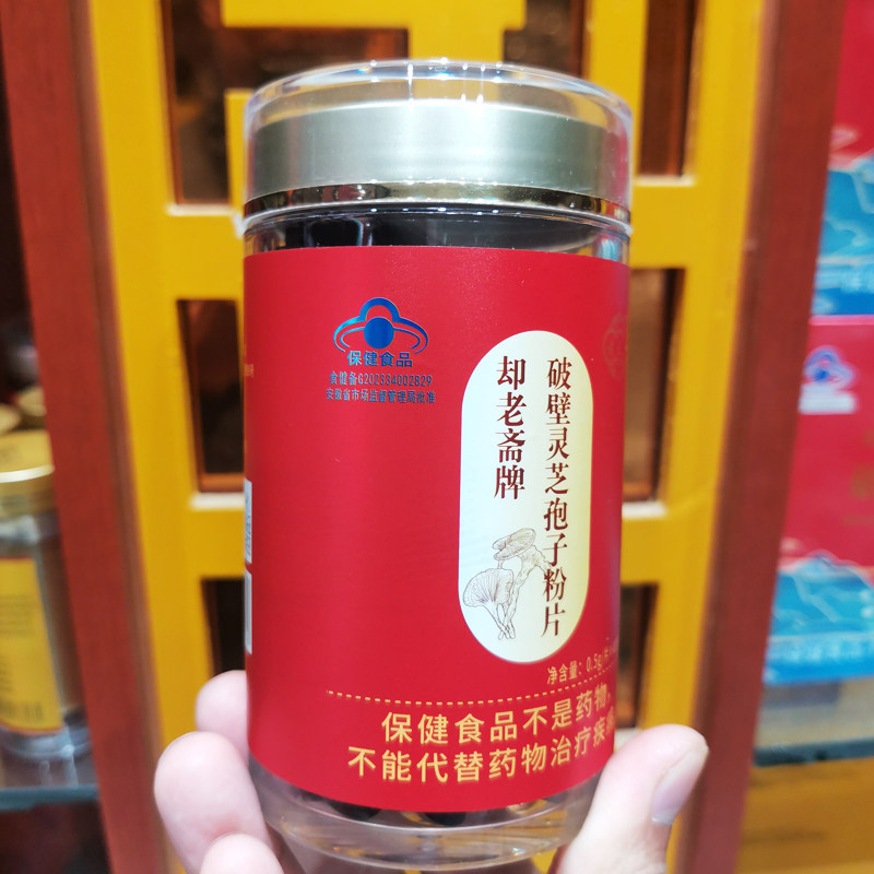 古芝堂破壁灵芝孢子粉压片安徽孢子粉片灵芝袍子粉增强免疫保健品
