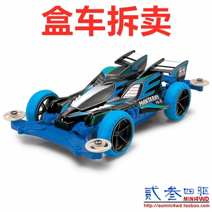 正品田宫四驱车 蓝色魔鬼鱼95466盒车拆卖 轮毂轮胎车壳底盘五金