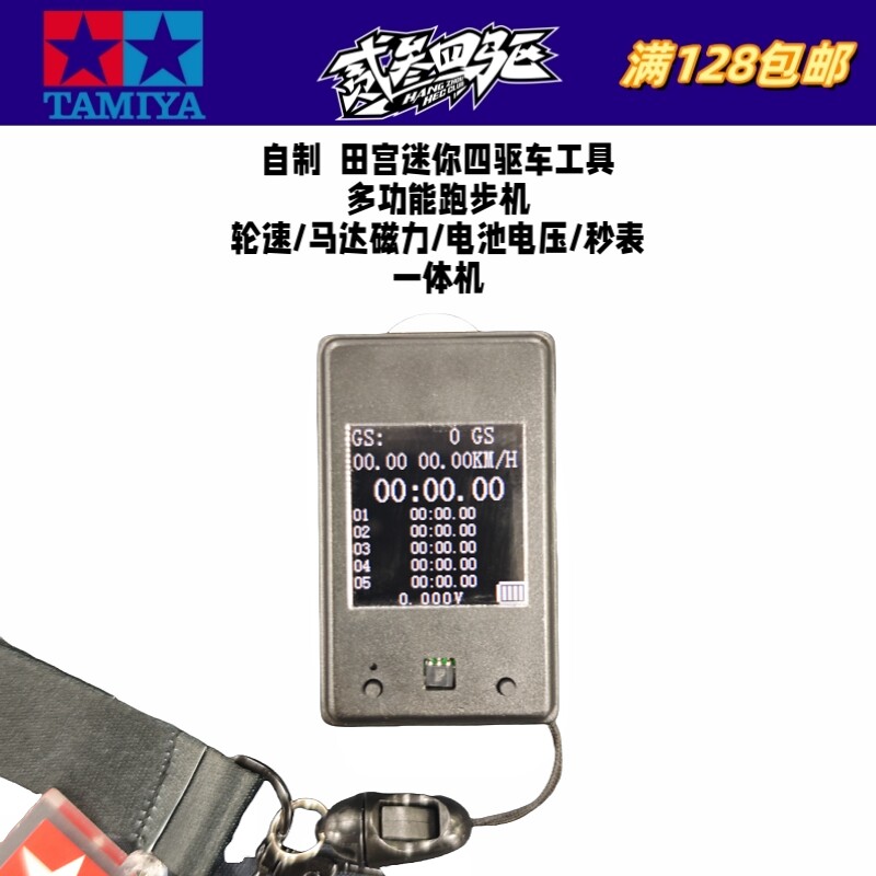 自制迷你四驱车辅助工具测速器手持轮速仪跑步机测磁力电压一体机