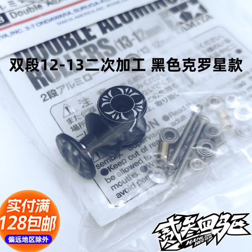 四驱车配件迷你四驱车田宫