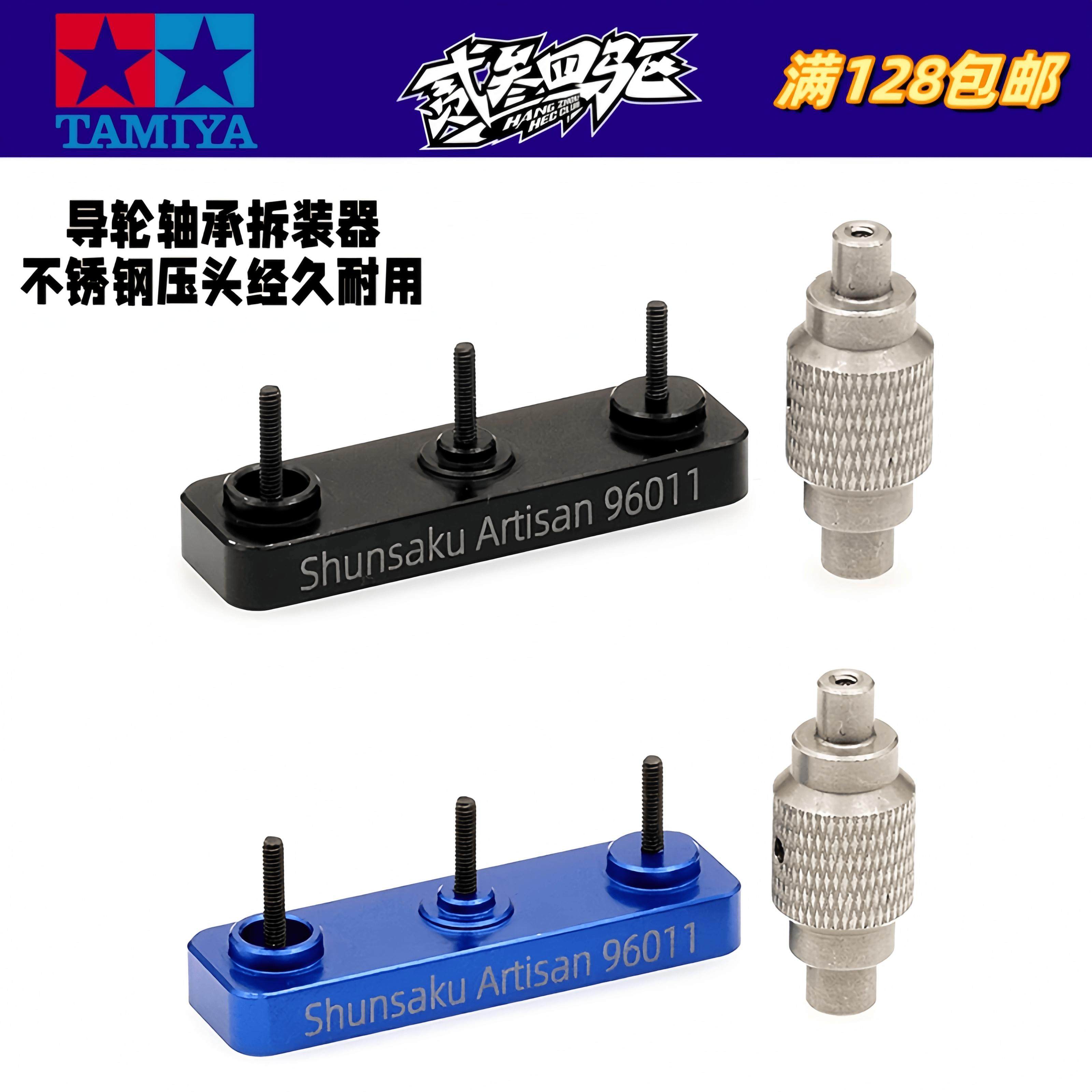 artisan制田宫奥迪四驱车强化钢头13 19mm导轮拆轴承拆装器安装器