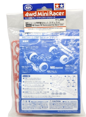 原装 正品 田宫四驱车配件 MS透明玻纤增强套件 带轮毂轮胎 94803