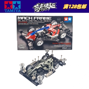 田宫四驱车95673电镀灰FMA绝地改 自制 BMAX17弹头弹尾套件 整车