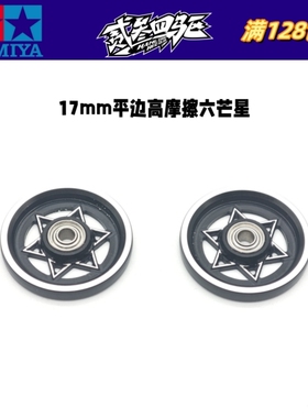 正品田宫四驱车 黑色13mm/19mm 阳极CNC铝合金轴承导轮 现货包邮