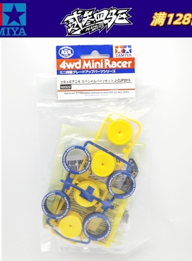 田宫2015 纪念日制 超大径黄色轮毂+刻字胎+龙头+贴纸 92322 包邮