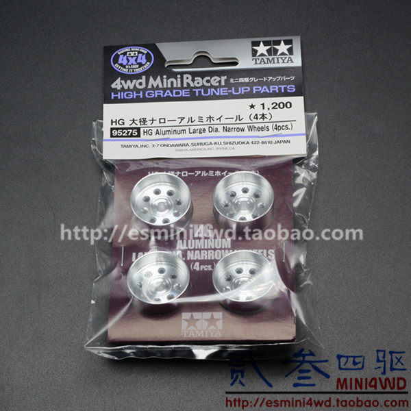 正品 田宫四驱车配件 HG铝合金轻量化大口径等宽轮毂 95275 现货