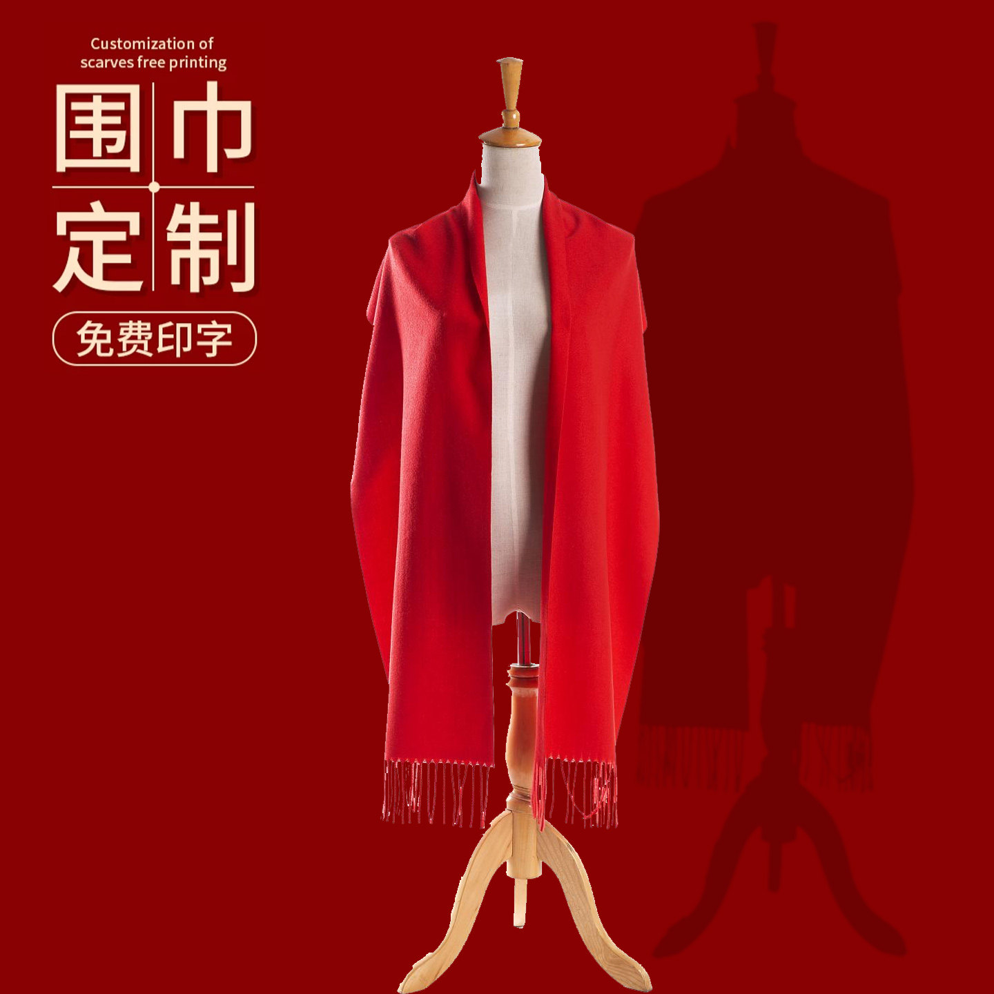 大红色围巾女冬季流苏年会礼品活动印字logo定制披肩红围巾中国红