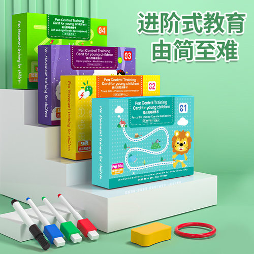 控笔训练幼儿园可擦写练习
