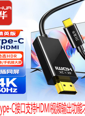 晶华Type-C转HDMI转换线Type-C转高清手机电脑连接显示器电视投影
