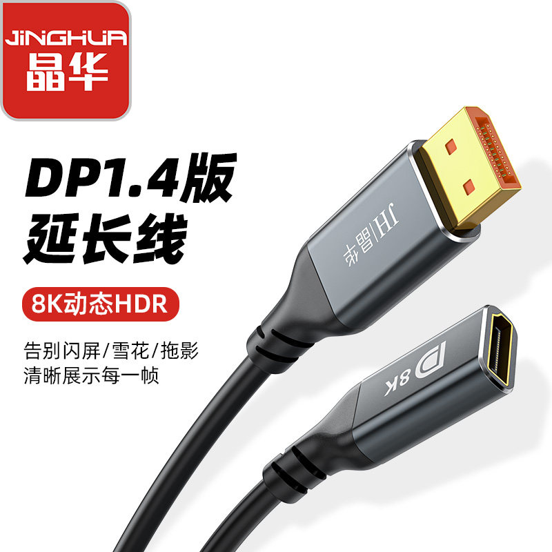 晶华DP延长线8K高清线