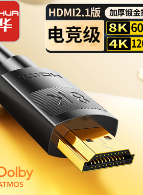 晶华8KHDMI高清线8K高清线8K电脑高清线2.1高清线HDMI2.18K高清线