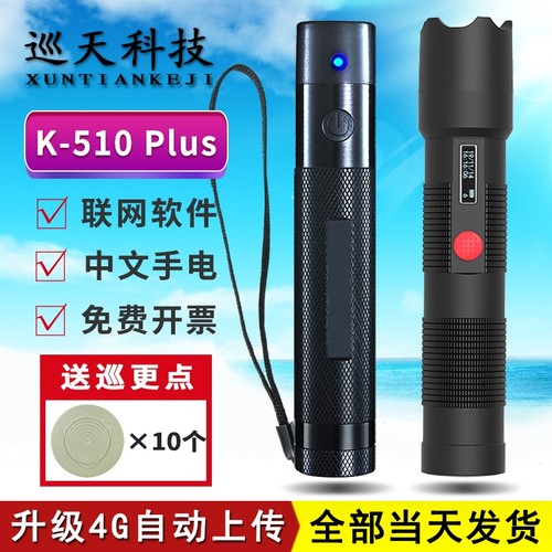 ZKTeco熵基中控K-510巡更棒K510Plus保安4G云巡逻机检查仪打点器 - 封面