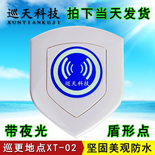 巡天巡更点XT-02夜光盾形点位卡