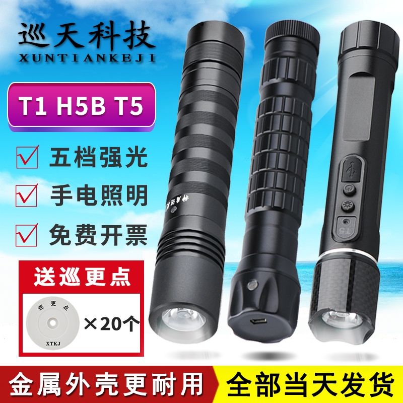 神盾金澳海巡更棒T1巡逻T5巡检器
