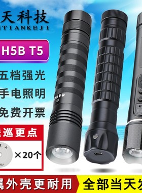 神盾金澳海巡更棒T1巡逻T5巡检器