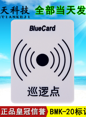 蓝卡BMK-20标识牌bluecard巡更巡逻10地址信息钮夜光标志面板底座