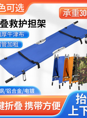 医院用双折担架可折叠便携式
