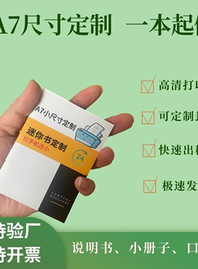 a7打印内页小本子活页本考试小抄迷你小册子口袋书说明书印刷定制