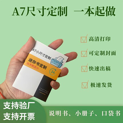 a7打印内页小本子活页本考试小抄迷你小册子口袋书说明书印刷定制