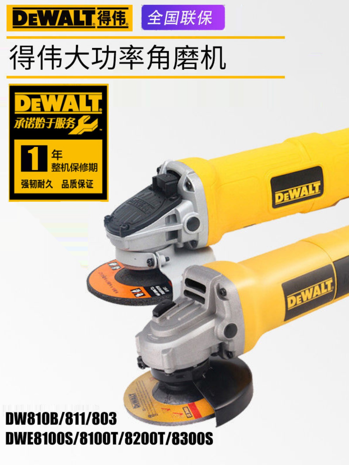 DEWALT得伟DW810B角磨机DW803家用磨光机DW811钢材金属打磨切割机 五金/工具 角磨机 原图主图