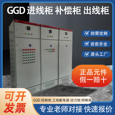 高低压GGD定制厂家成套