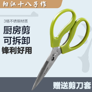 十八子可拆式多用途强力鸡骨剪不锈钢杀鱼剪刀家用辅食厨房用剪刀