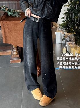 素心兰YOUMO冬季新款复合绒阔腿烫钻设计感阔腿裤女配腰带牛仔裤